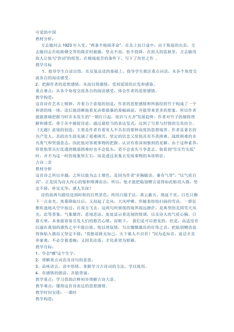 北师大版小学六年级语文下册三单元教案.doc_第2页