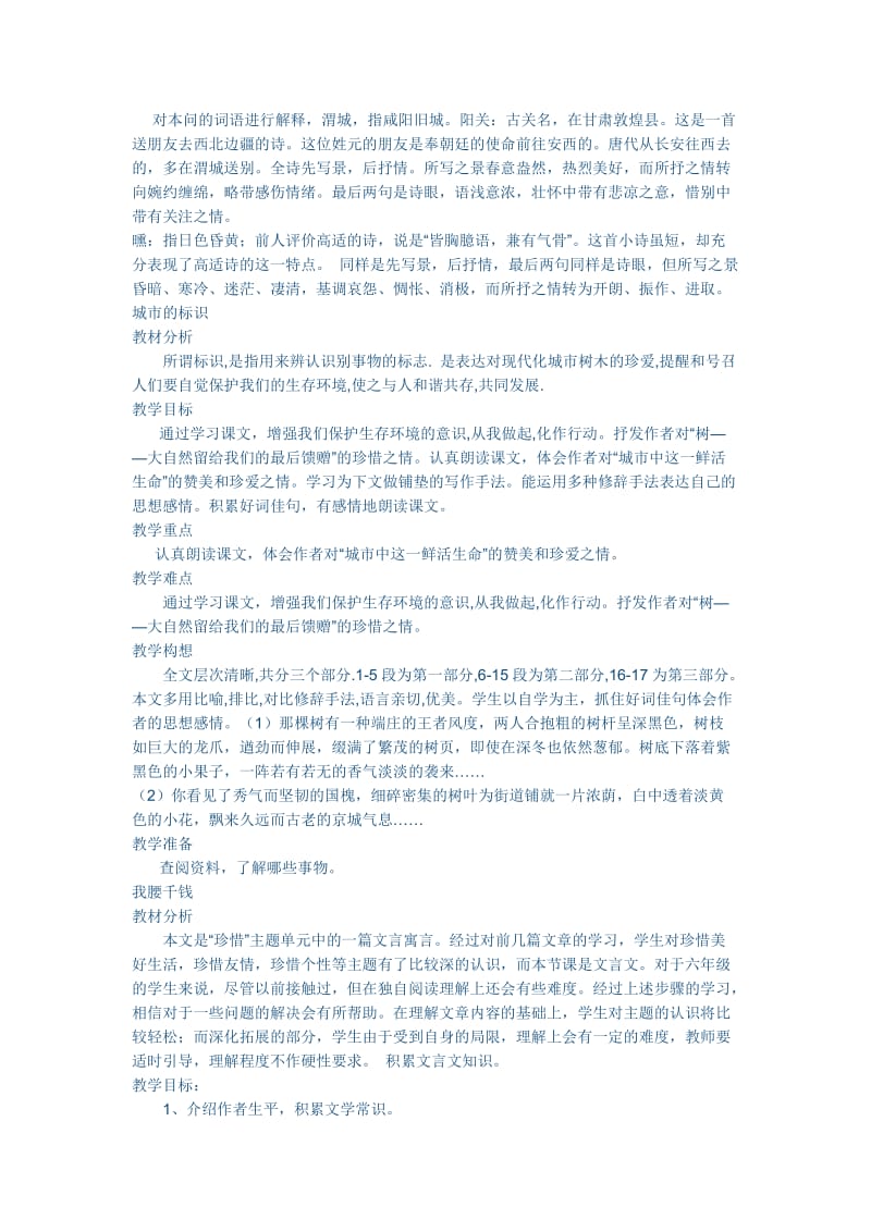 北师大版小学六年级语文下册三单元教案.doc_第3页