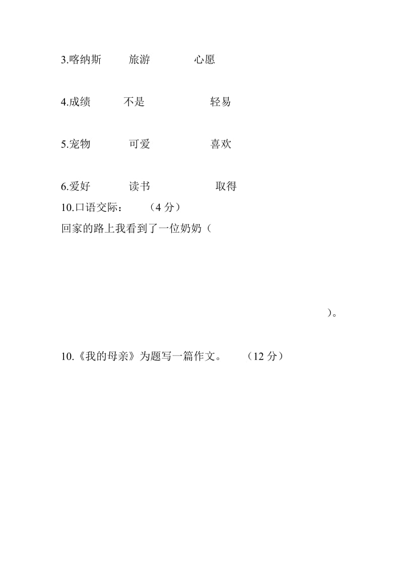 六年级下册汉语试卷.doc_第3页