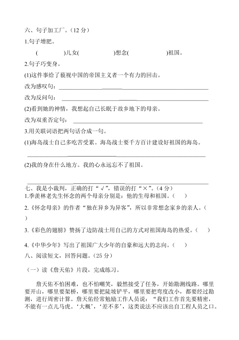 人教版语文六年级上册单元测试卷二试卷.doc_第2页