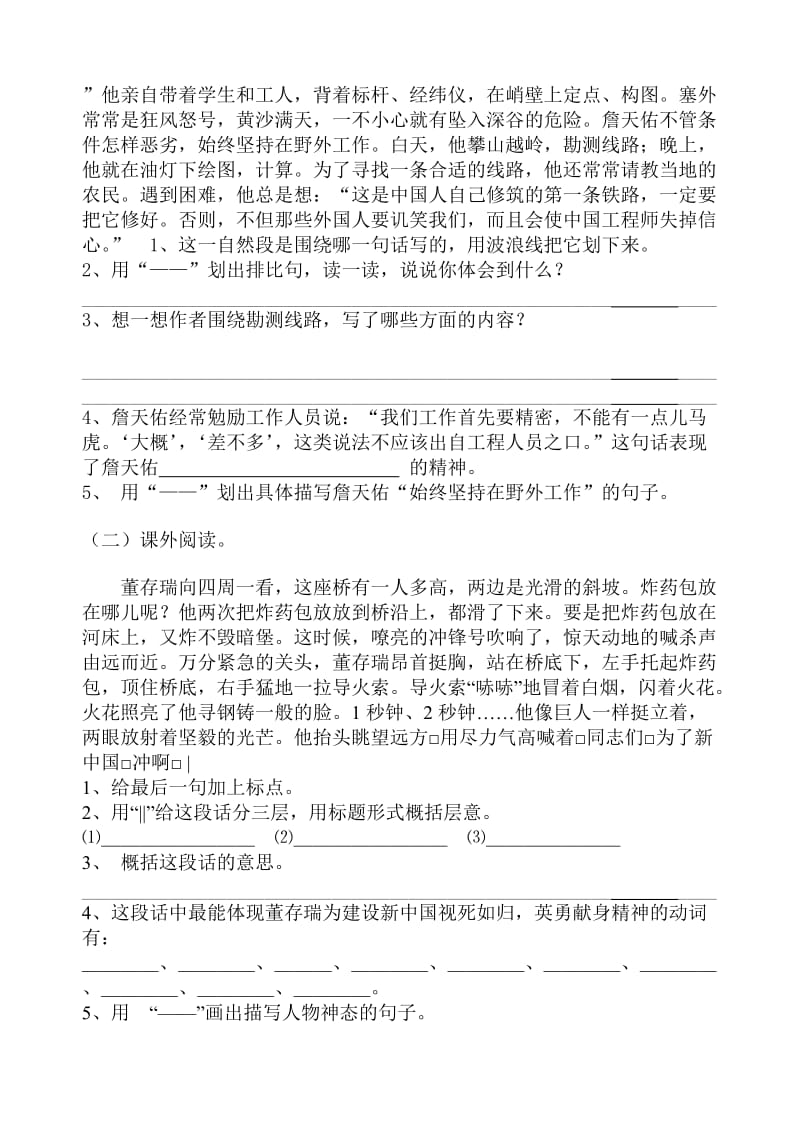 人教版语文六年级上册单元测试卷二试卷.doc_第3页