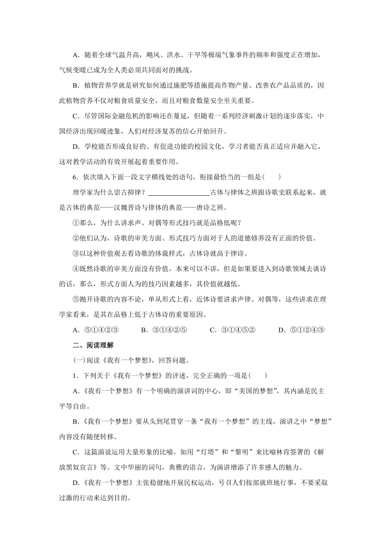 高一语文必修二第四单元试题.doc_第2页