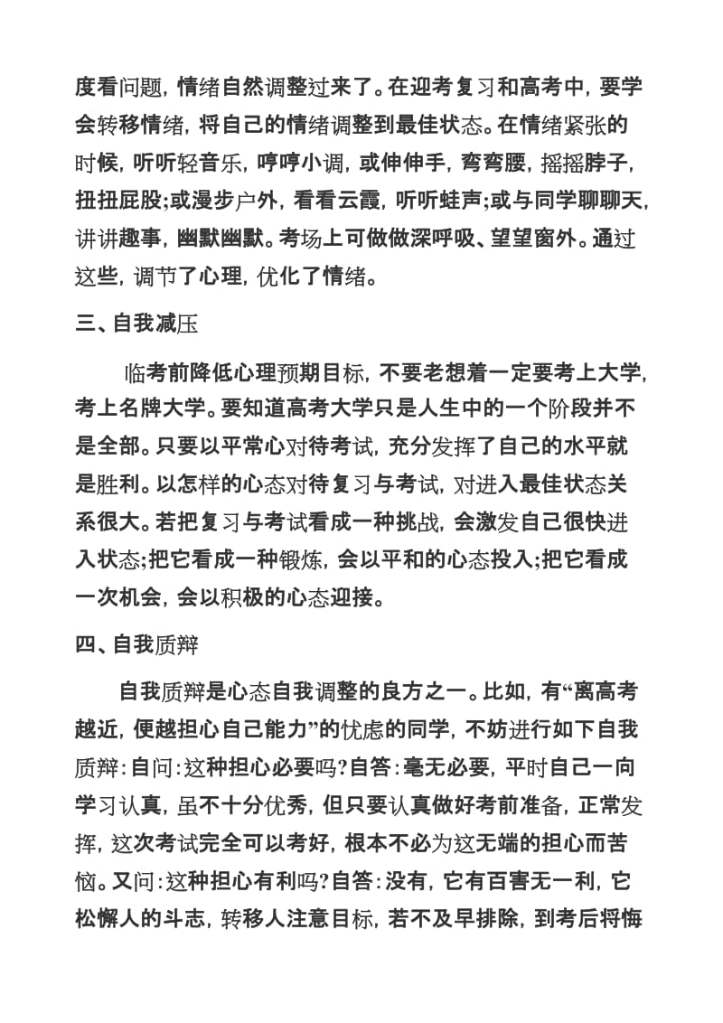 高考心理调节十大技巧考生心态决定一切.doc_第3页