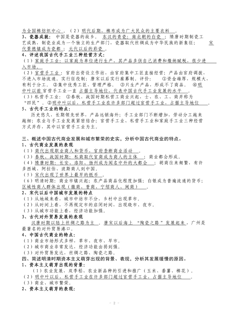 高中历史必修II《经济成长历程》知识点整理.doc_第2页