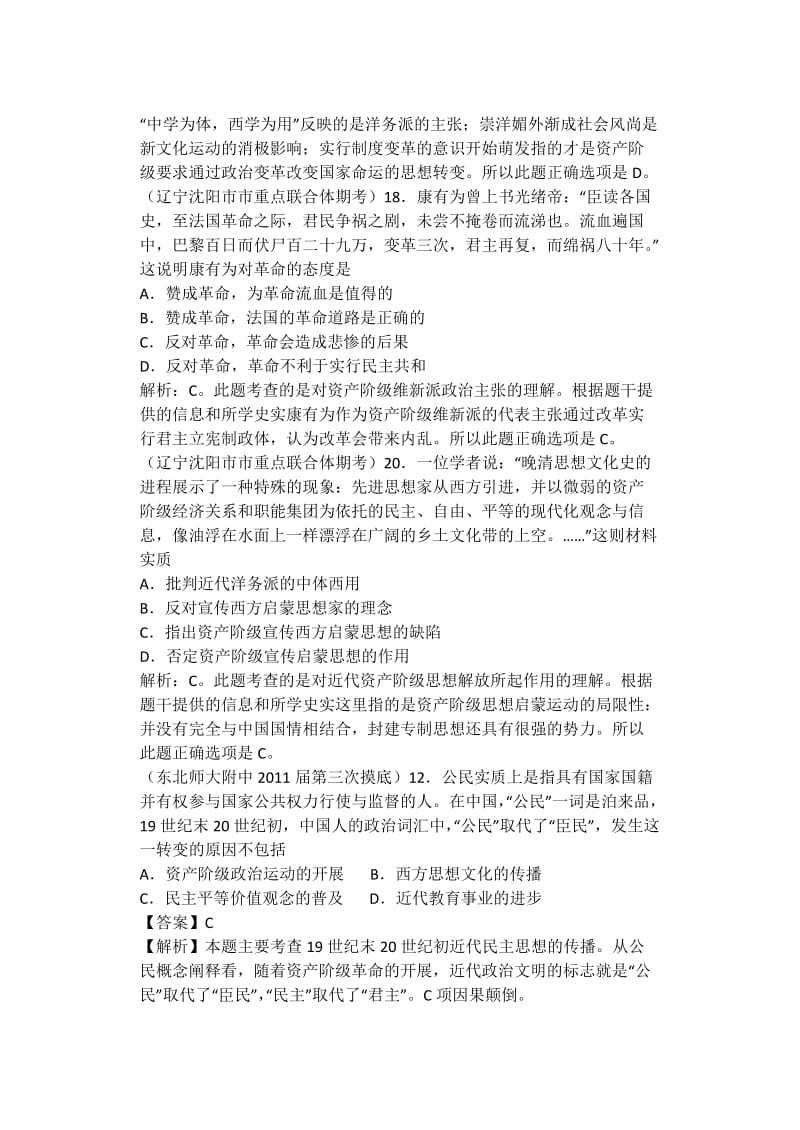 高中历史必修三好题收集.doc_第3页