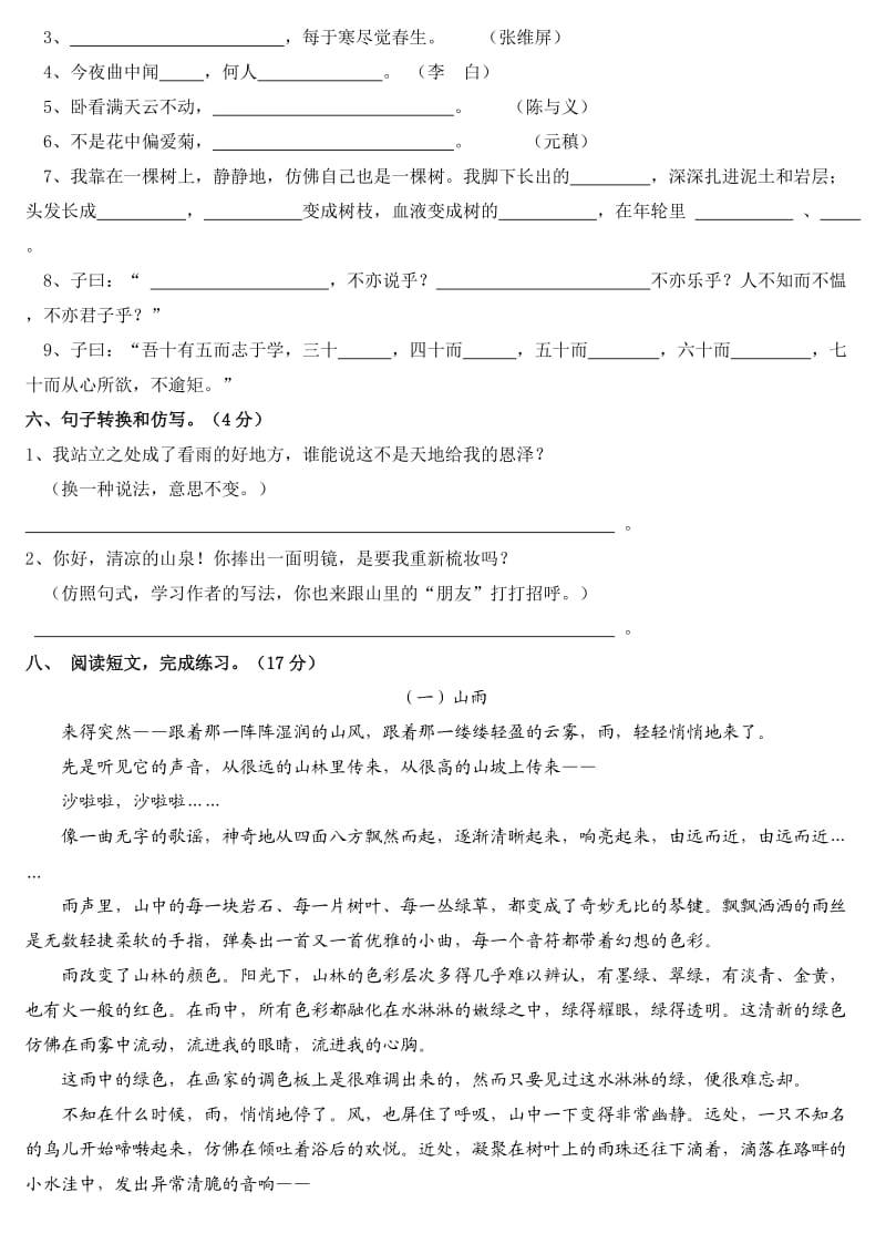 人教版小学语文六年级上册第一单元试题资料六份.doc_第2页