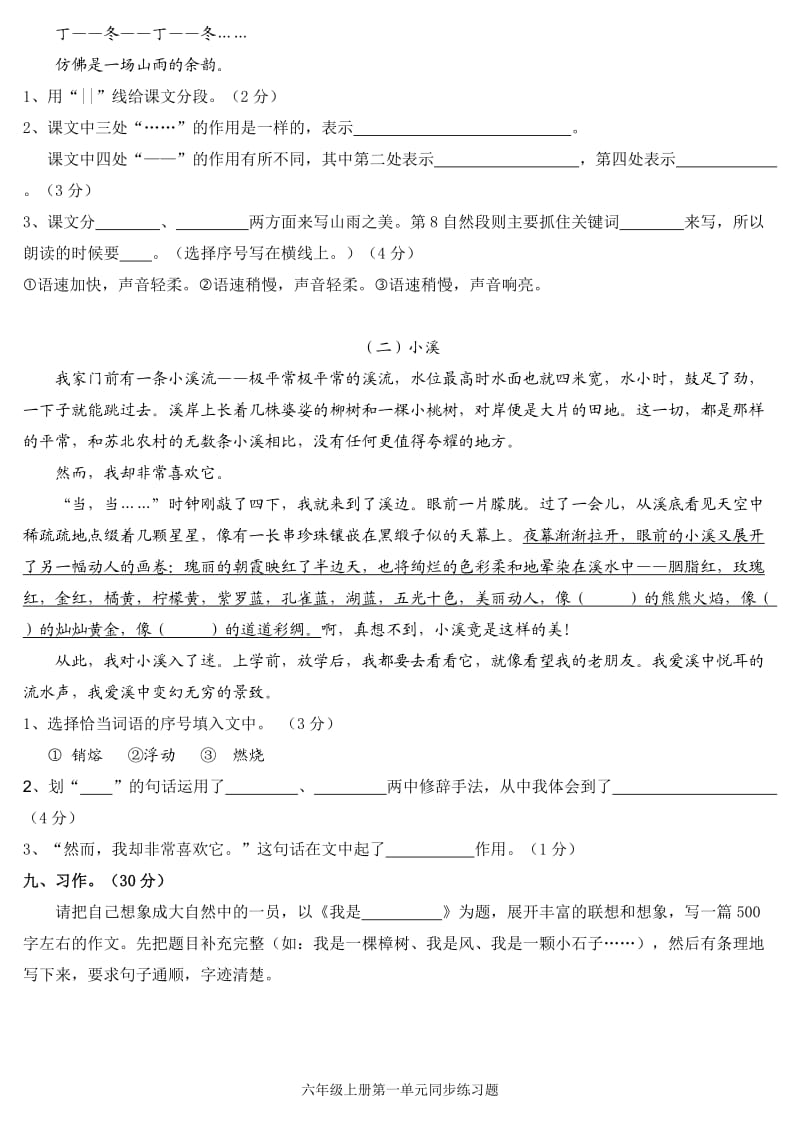 人教版小学语文六年级上册第一单元试题资料六份.doc_第3页