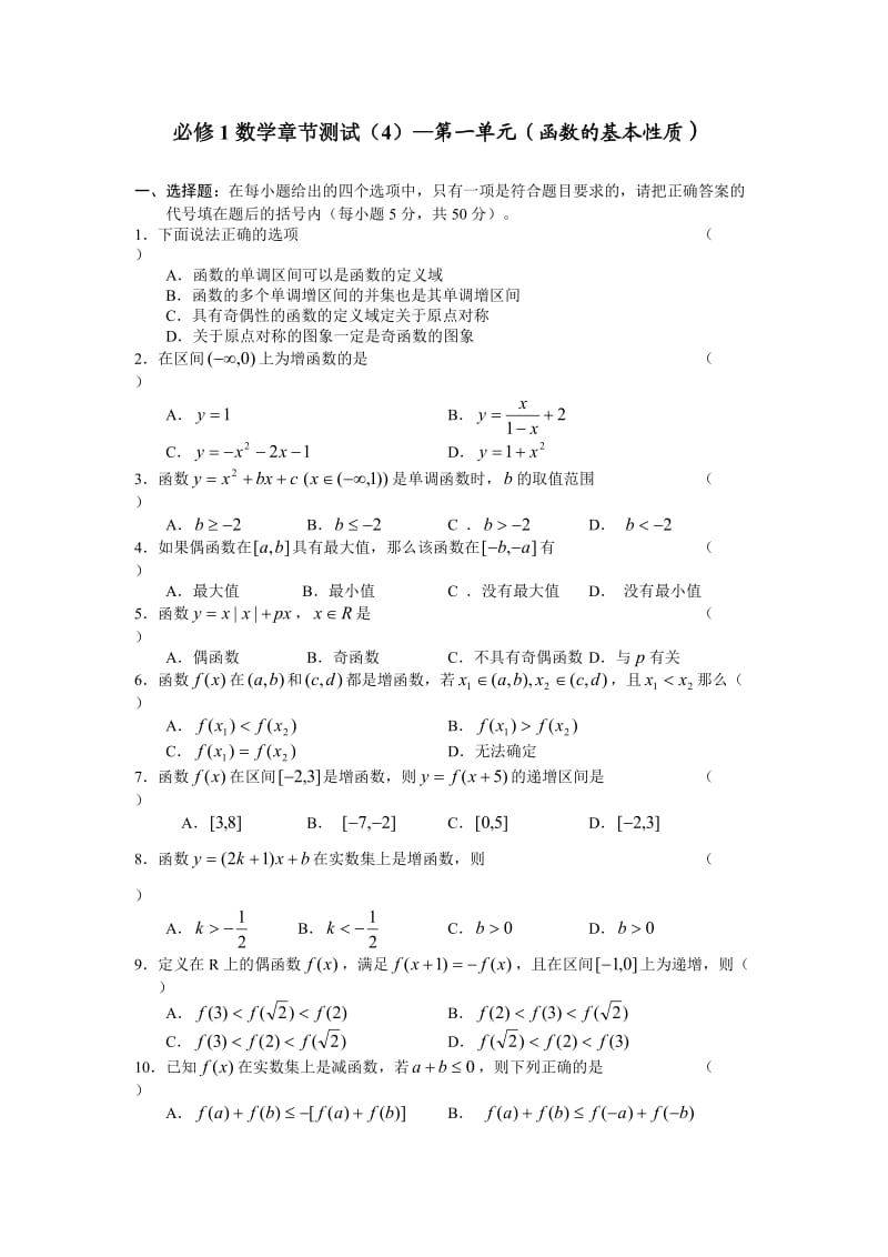 高一数学函数及其性质测试题及答案.doc_第1页