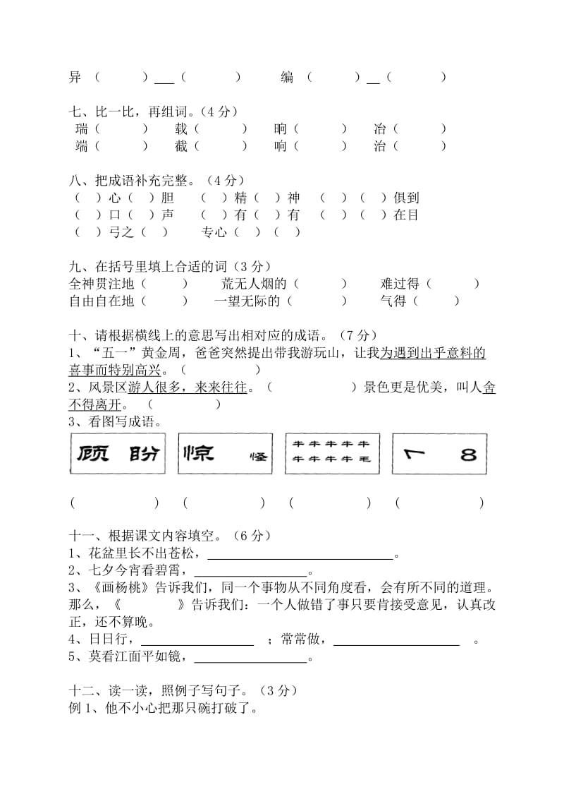 三年级第二学期语文期末考试.doc_第2页