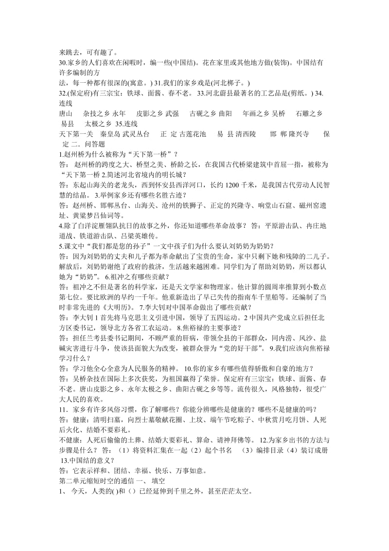 四年级下册品德与社会复习题.doc_第2页