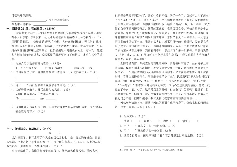 六年级语文第七单元试卷.doc_第2页