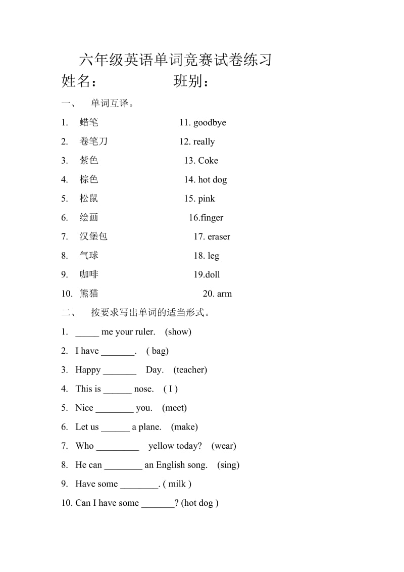 六年级英语单词竞赛试卷练习.doc_第1页