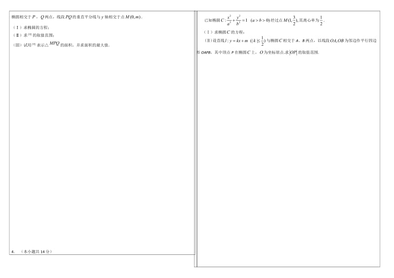 高中数学圆锥曲线大题训练.doc_第2页
