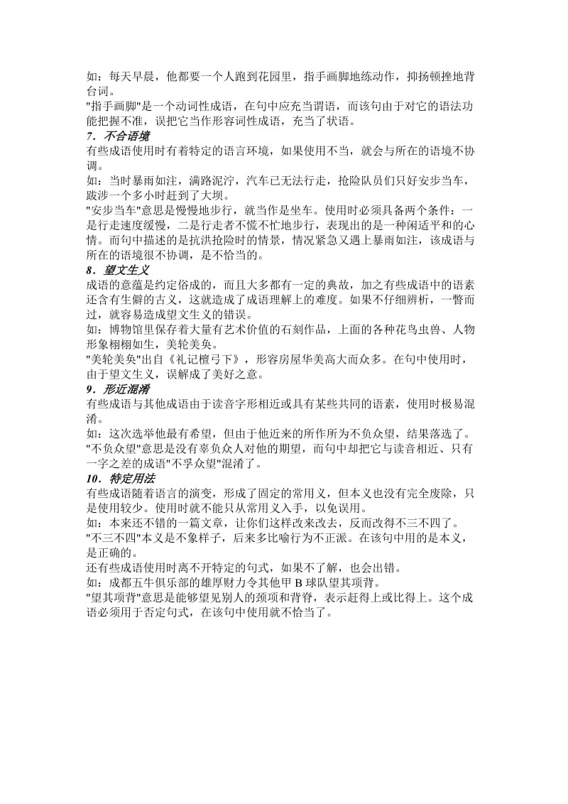 高考成语使用的常见错误类型.doc_第2页