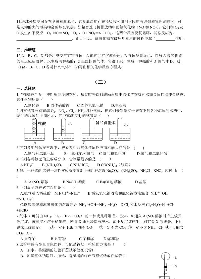 高一化学必修1专题4第二单元生产生活中的含氮化合物.doc_第2页