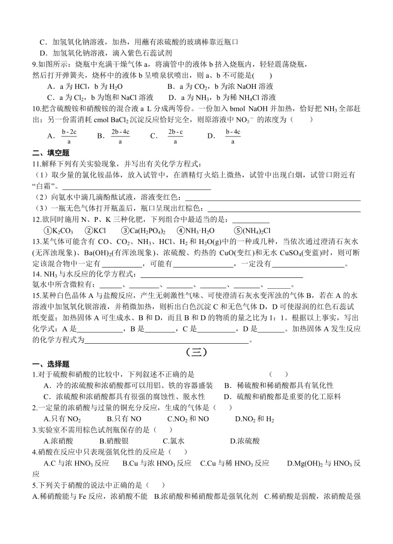 高一化学必修1专题4第二单元生产生活中的含氮化合物.doc_第3页