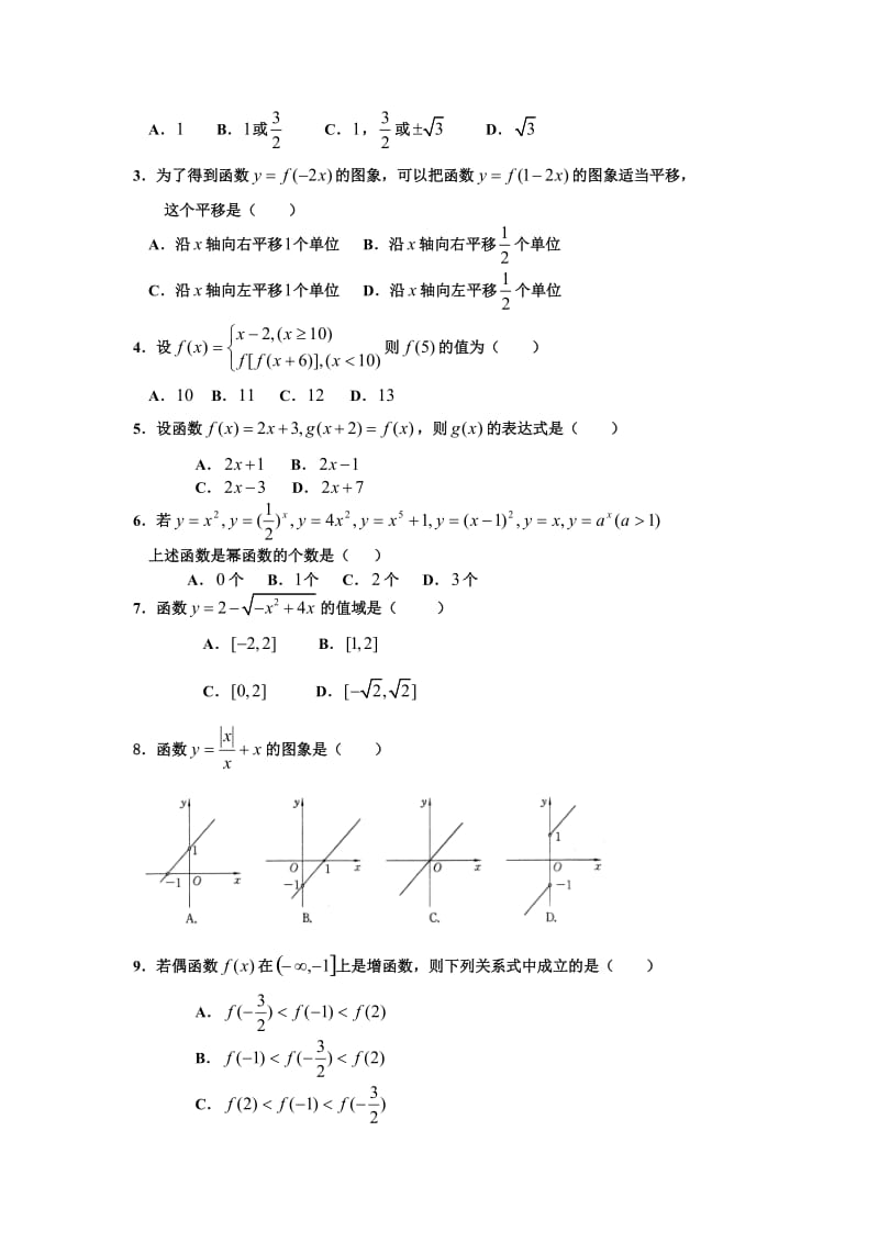 高一数学必修一分章节复习题及答案.doc_第3页