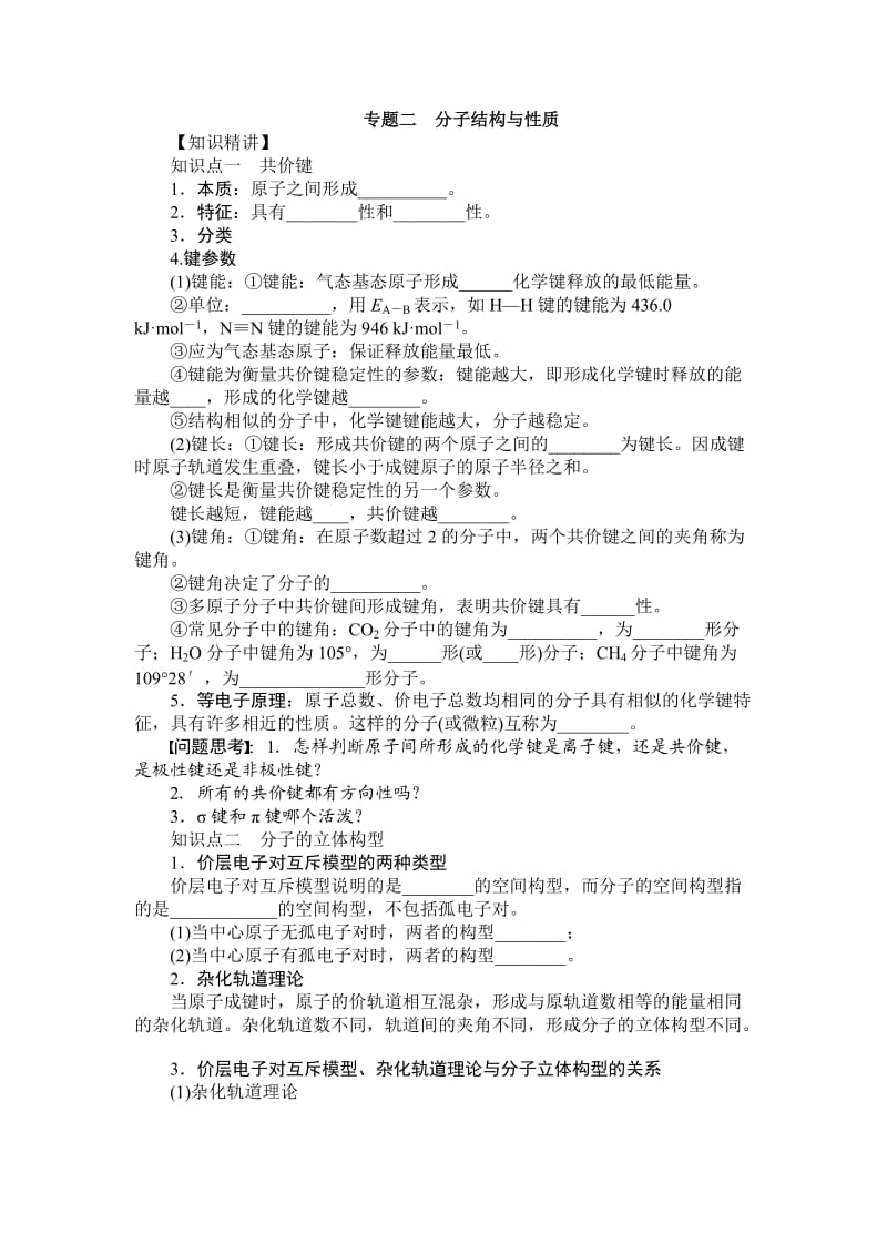 高二化学专题二物质结构.doc_第1页