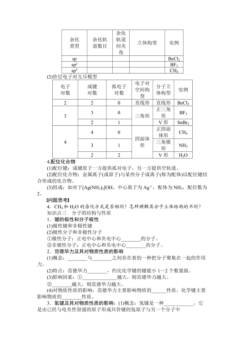 高二化学专题二物质结构.doc_第2页