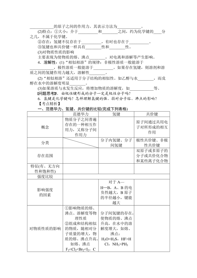 高二化学专题二物质结构.doc_第3页