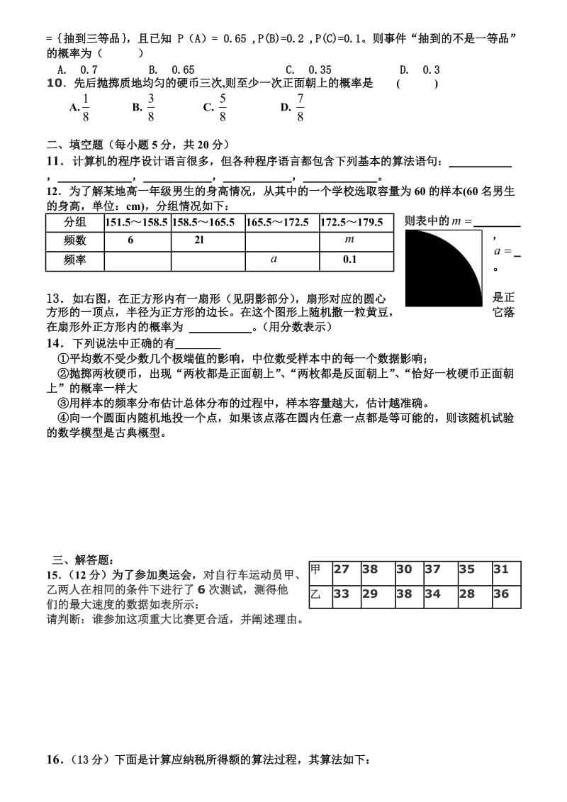 高一数学必修三模块测试题(人教A版).doc_第2页