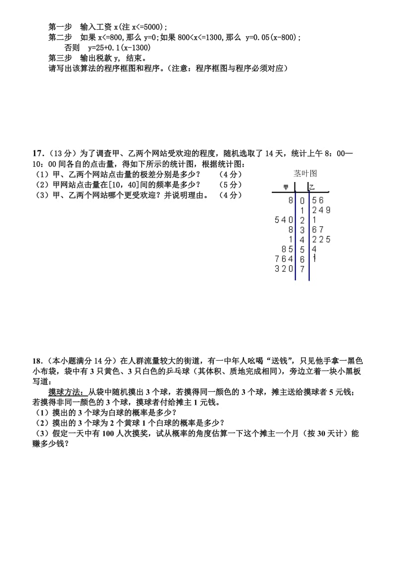 高一数学必修三模块测试题(人教A版).doc_第3页