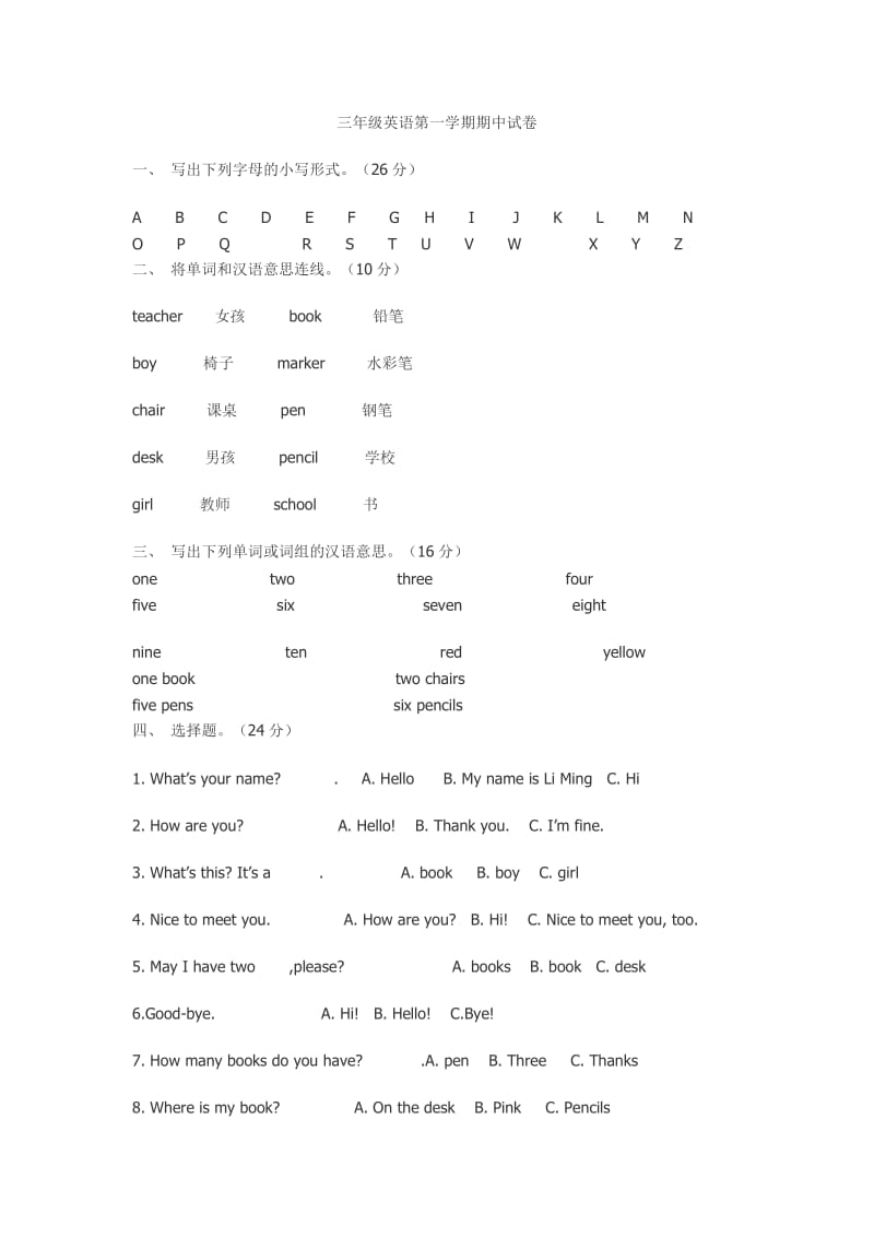 三年级英语第一学期期中试卷.doc_第1页