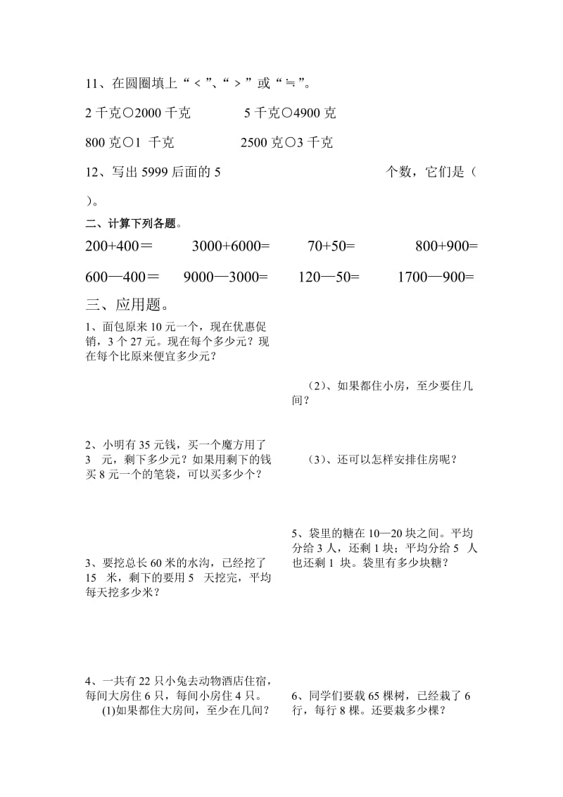 二年级数学总复习典型题例总冲刺.doc_第2页