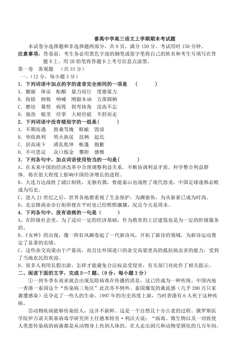 高三上学期期末语文试题及答案番禺中学.doc_第1页