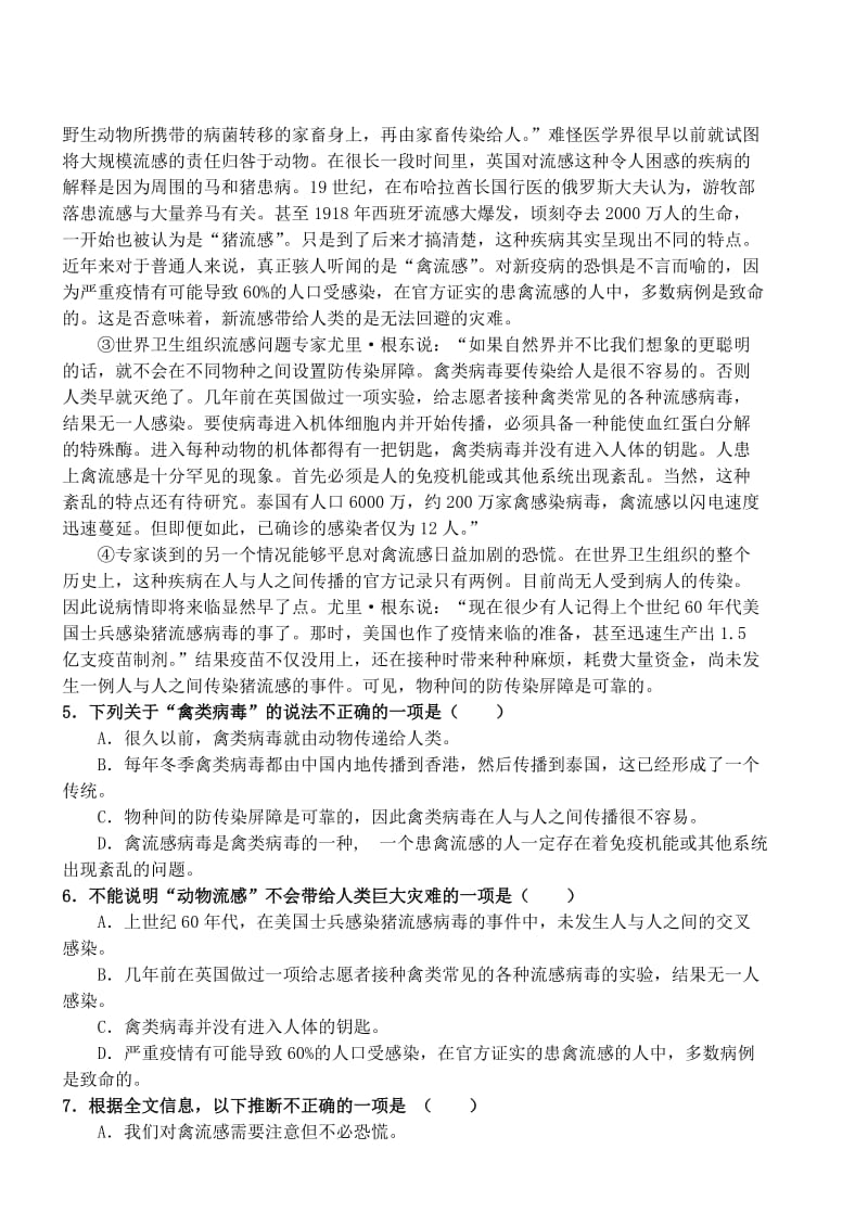 高三上学期期末语文试题及答案番禺中学.doc_第2页