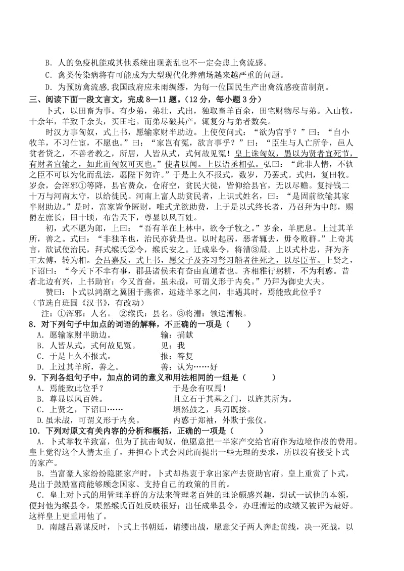 高三上学期期末语文试题及答案番禺中学.doc_第3页