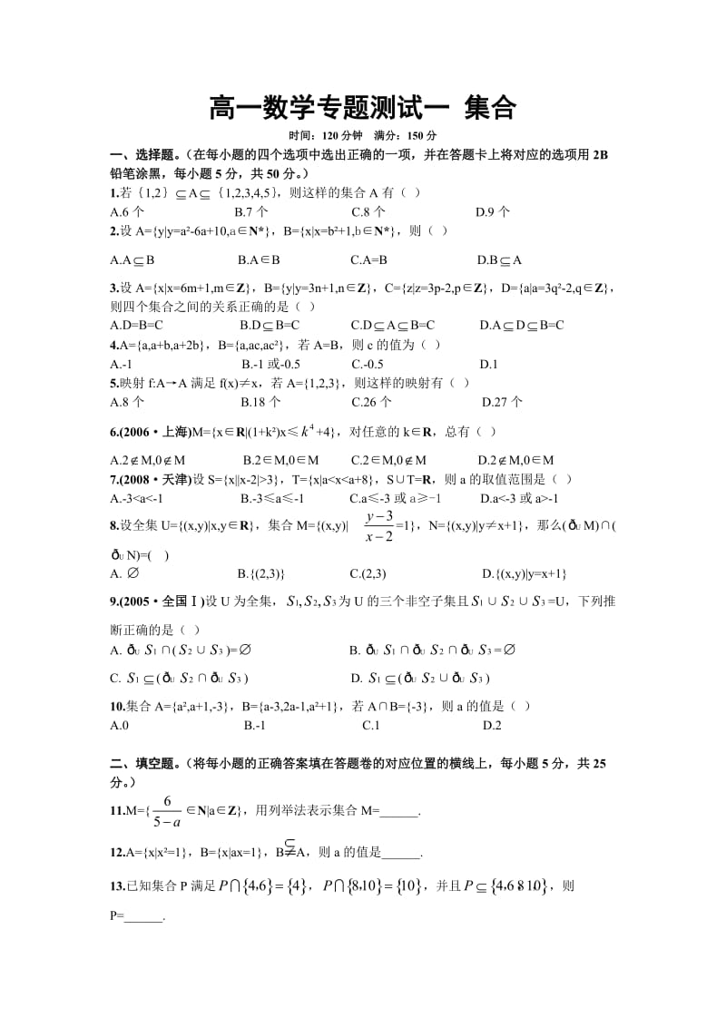 高一数学专题测试一：集合(含答案).doc_第1页