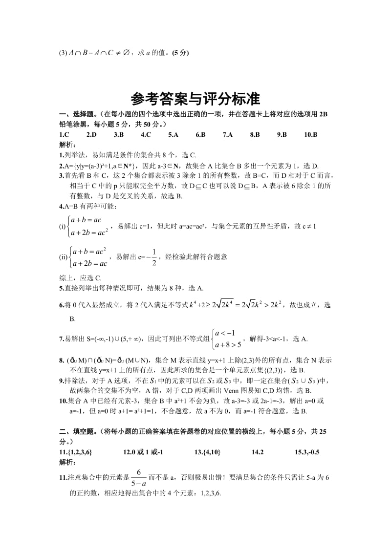 高一数学专题测试一：集合(含答案).doc_第3页