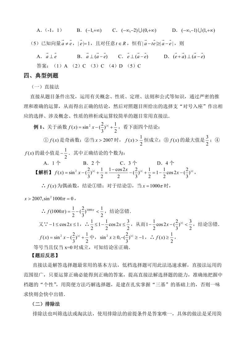 高考数学解题方法与技巧.doc_第2页
