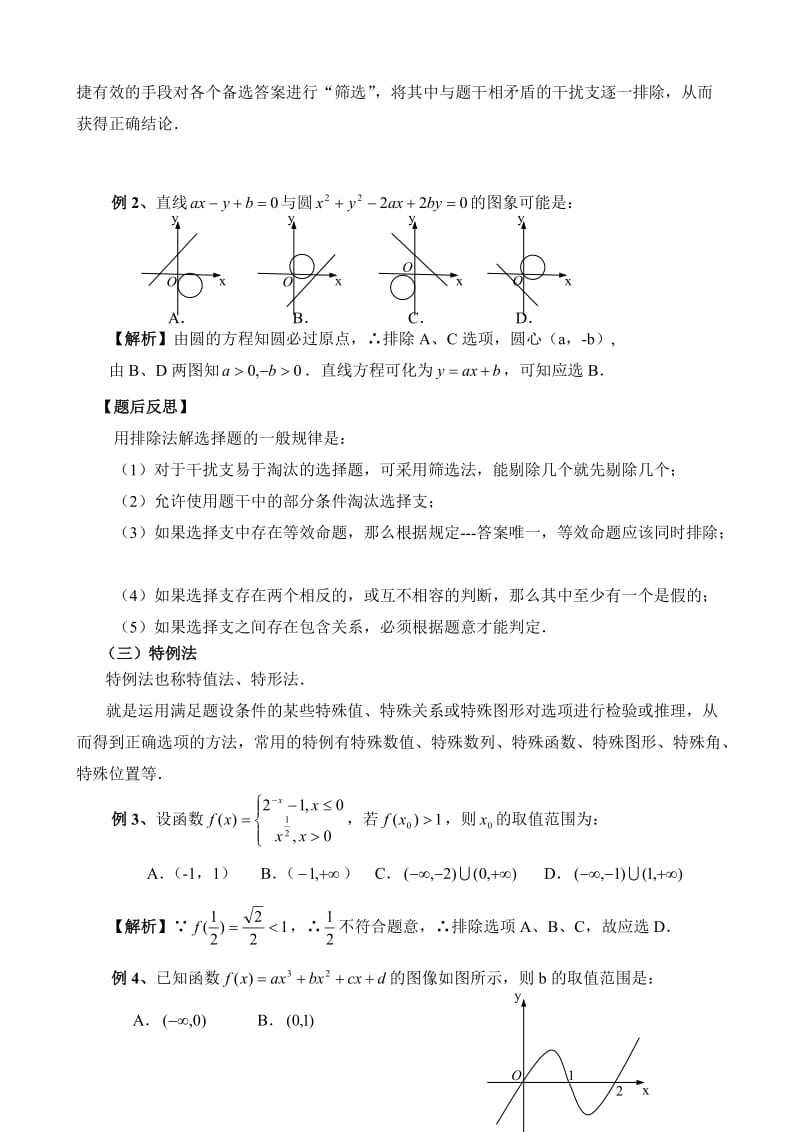 高考数学解题方法与技巧.doc_第3页