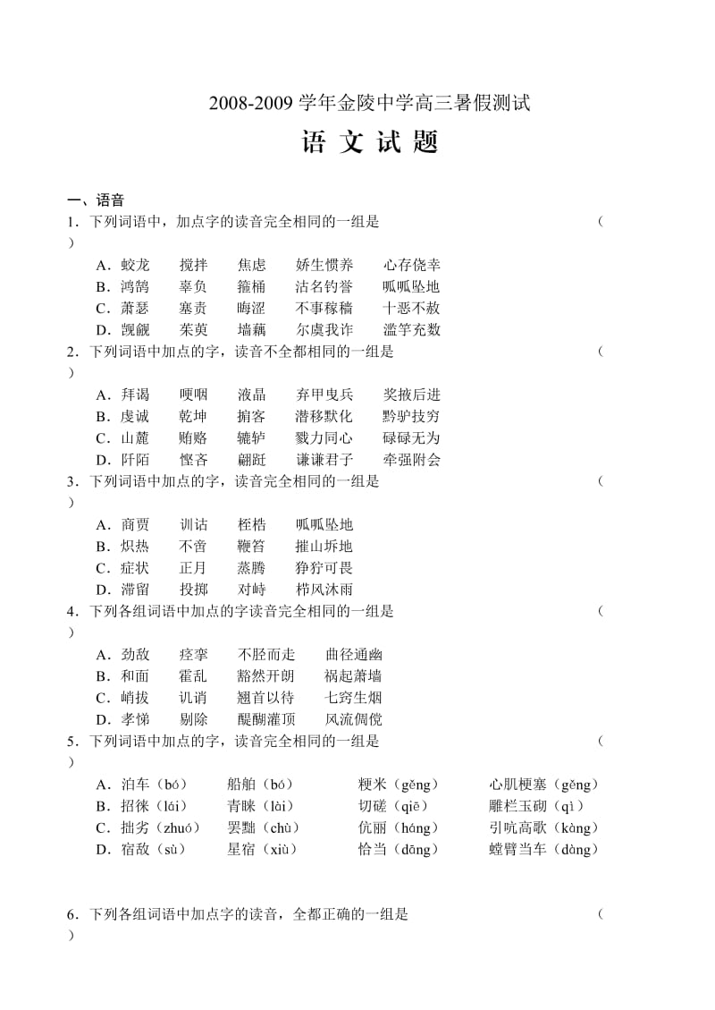 高三语文暑假测试卷.doc_第1页