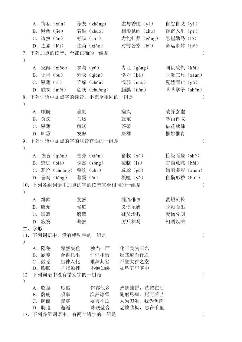 高三语文暑假测试卷.doc_第2页