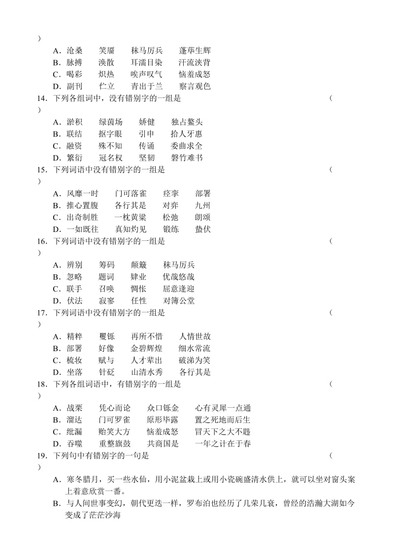 高三语文暑假测试卷.doc_第3页