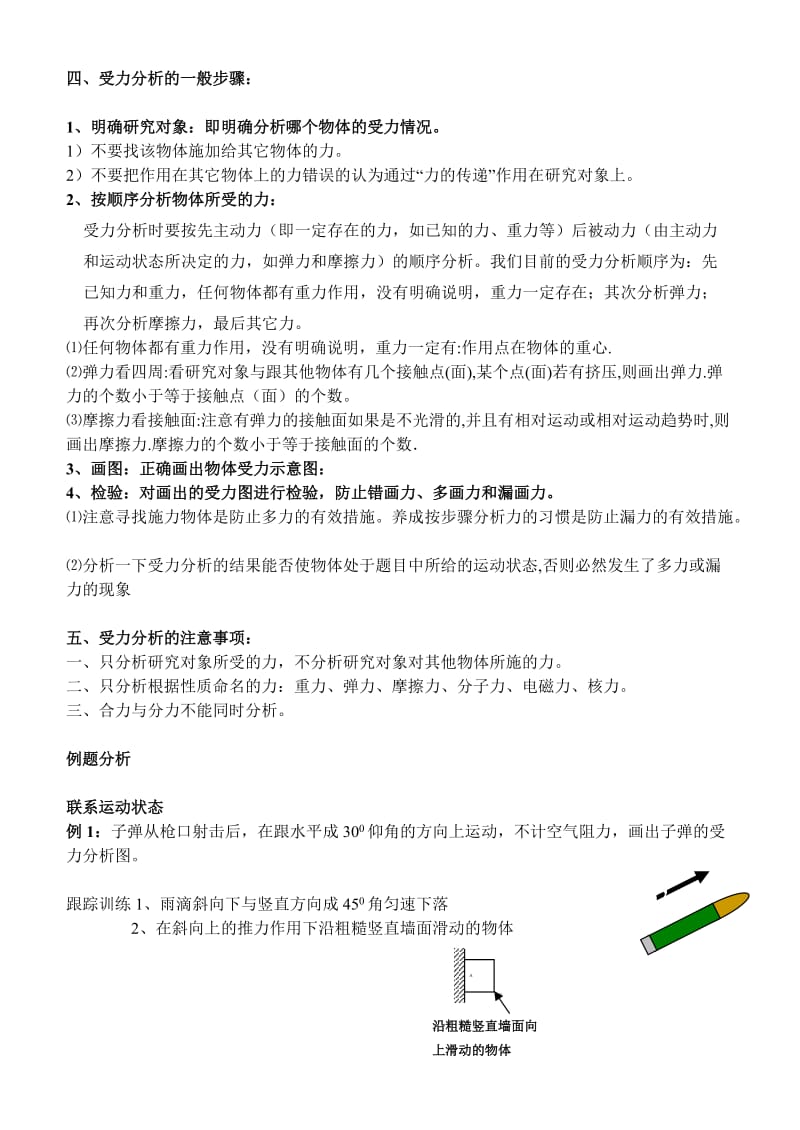 高一物理培优讲义专题1受力分析.doc_第2页