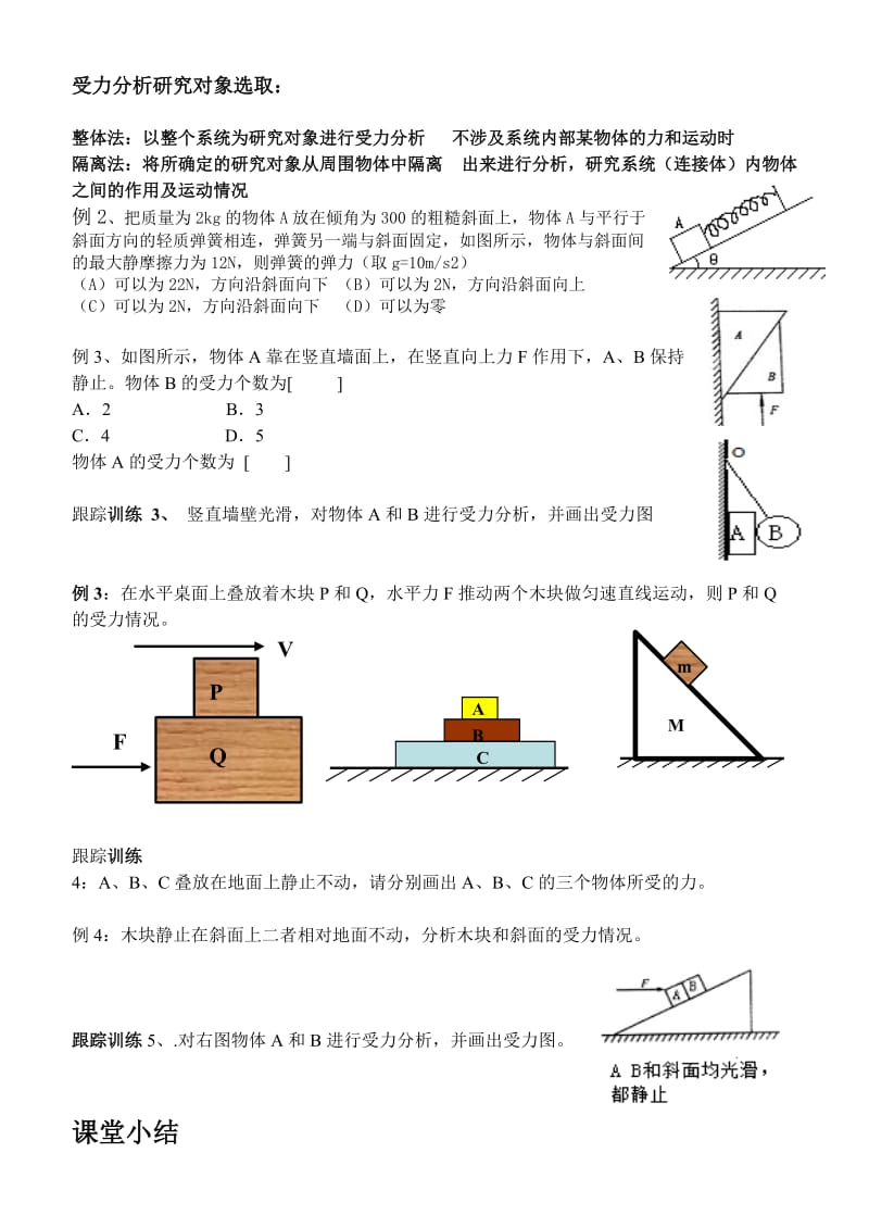 高一物理培优讲义专题1受力分析.doc_第3页