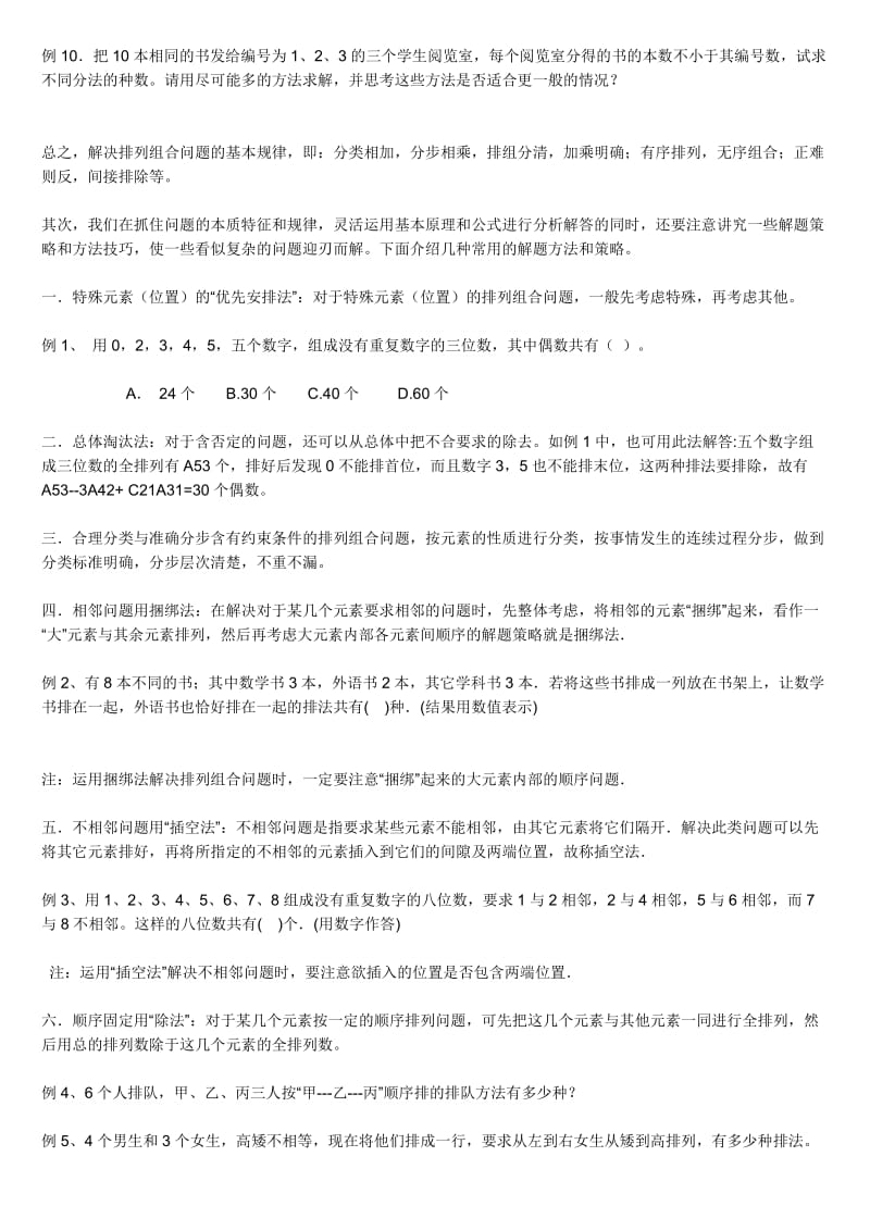 高中排列组合问题的解答技巧和记忆方法.doc_第2页