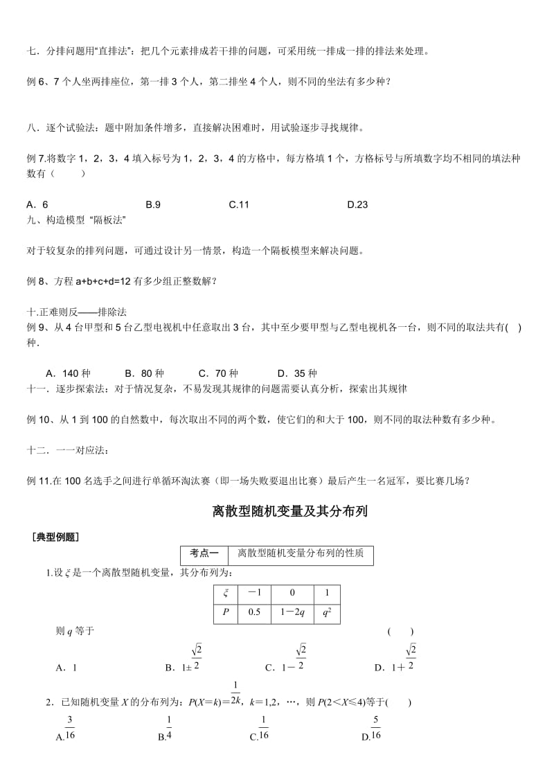 高中排列组合问题的解答技巧和记忆方法.doc_第3页