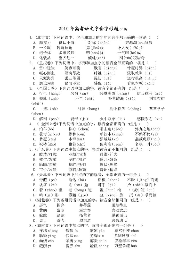 高考基础选择题训练一(附答案).doc_第1页