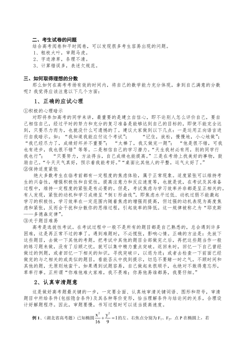 高考数学答题范规要求).doc_第2页