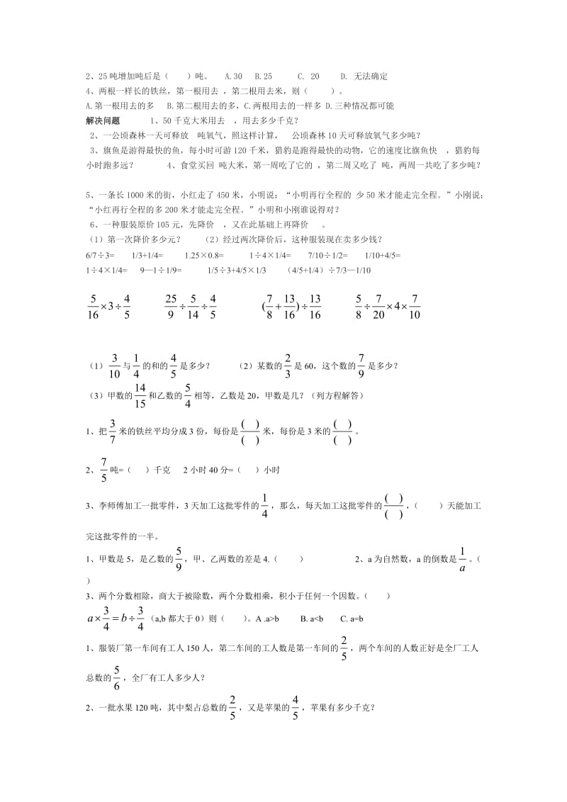 六年级数学月考试卷.doc_第2页