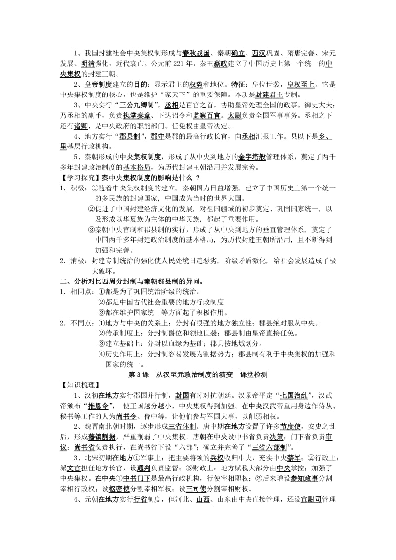 高中历史必修一基础知识梳理.doc_第2页