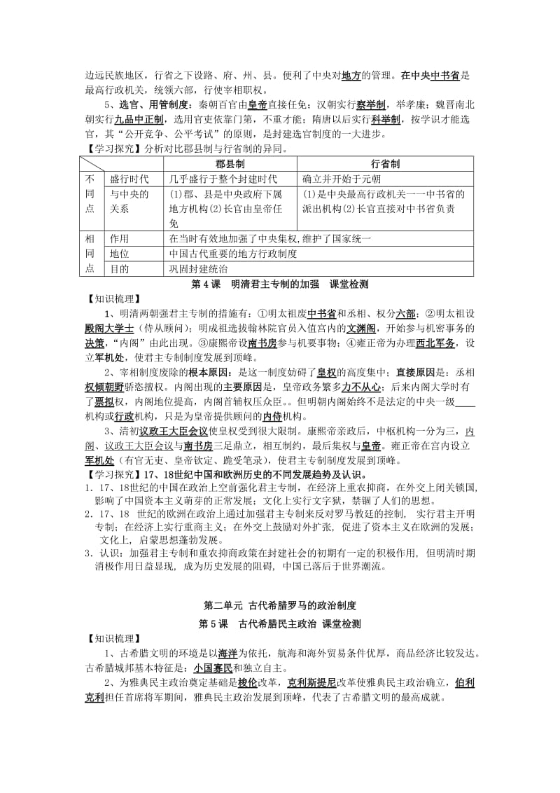 高中历史必修一基础知识梳理.doc_第3页