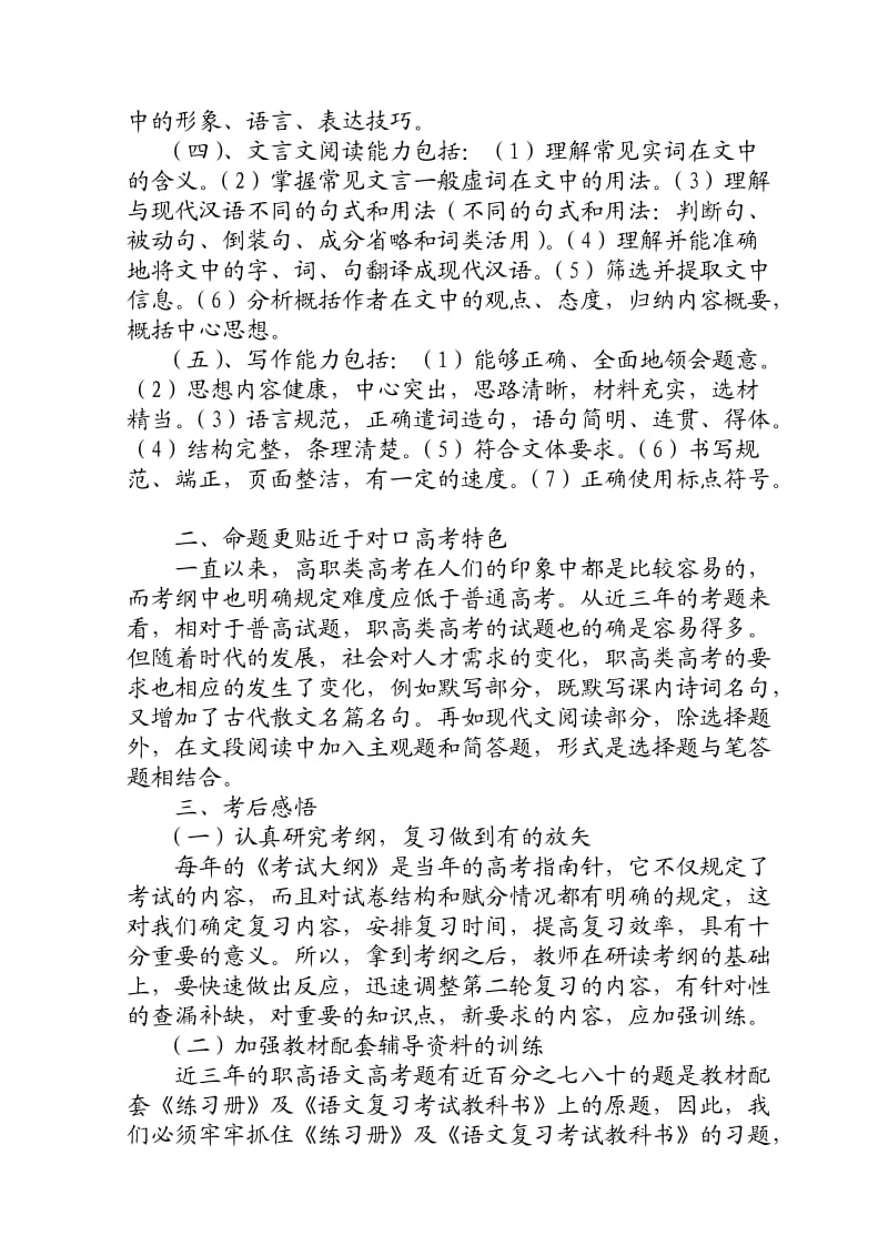 高三语文期中试卷分析郭劲松.doc_第2页