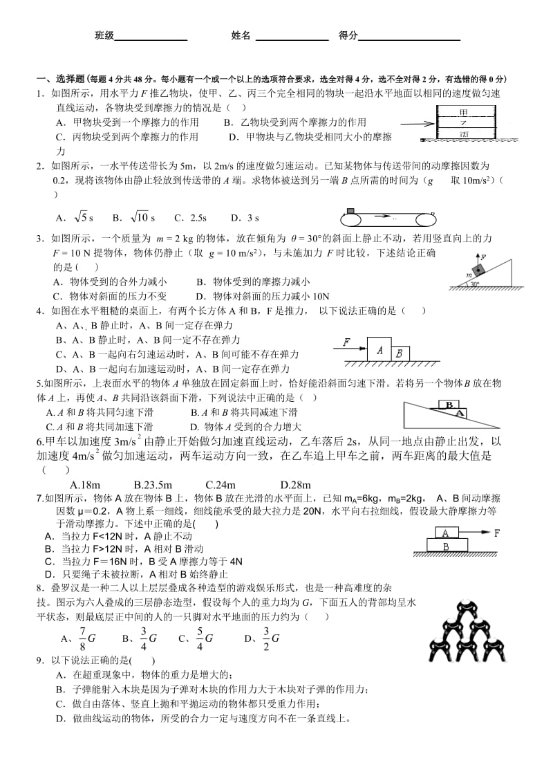 贵阳一中2013年秋高一物理期末考试模拟试题.doc_第1页