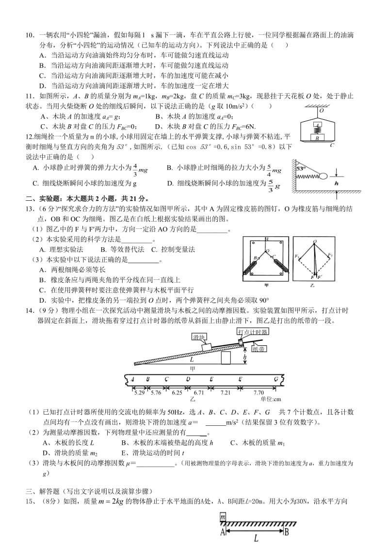 贵阳一中2013年秋高一物理期末考试模拟试题.doc_第2页